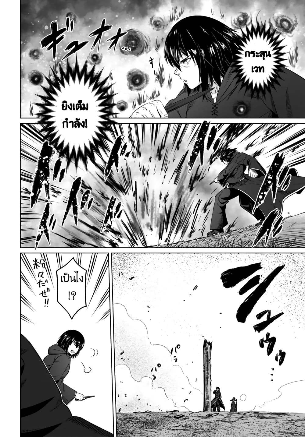 Kuro no Maou page 21