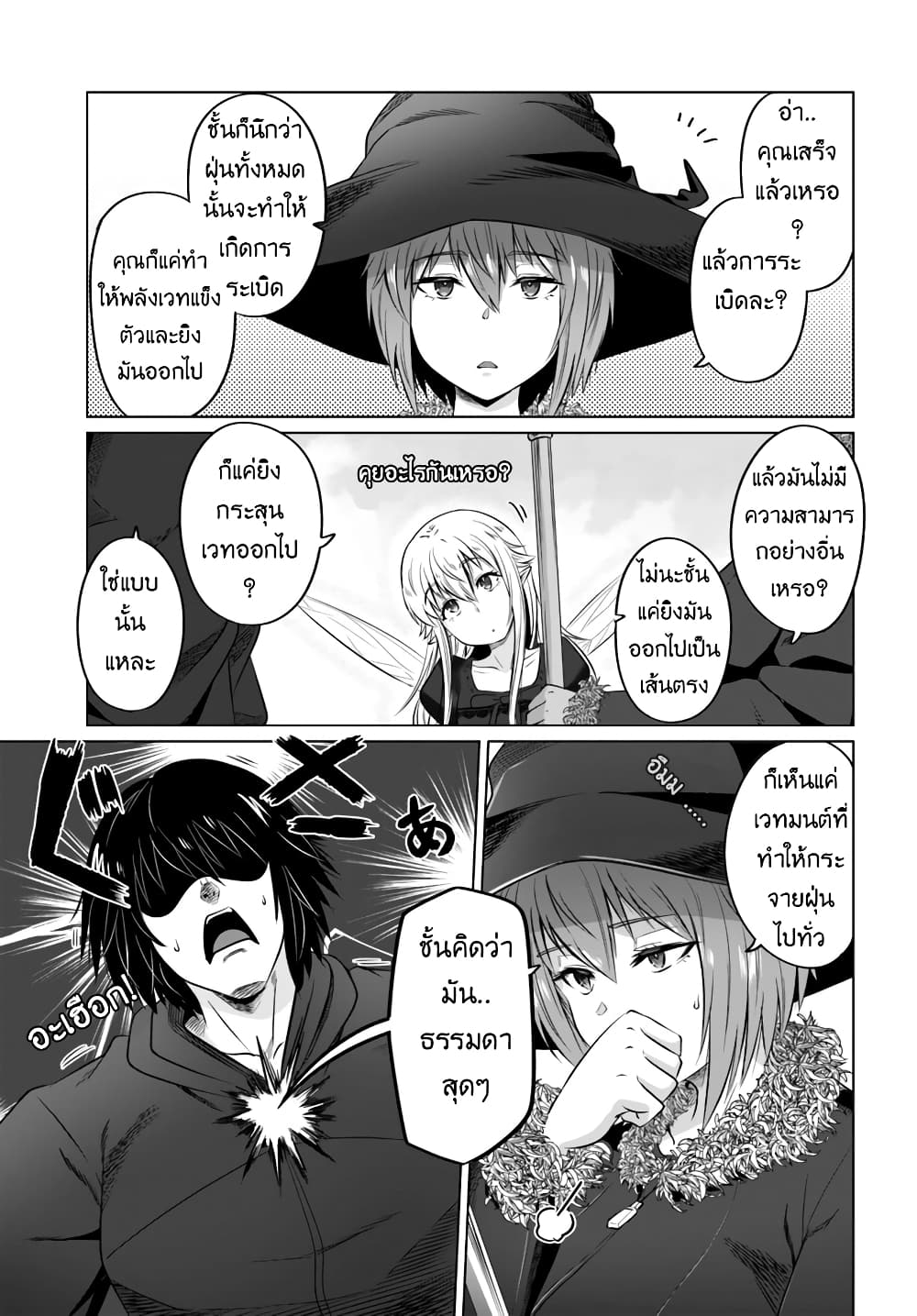 Kuro no Maou page 22