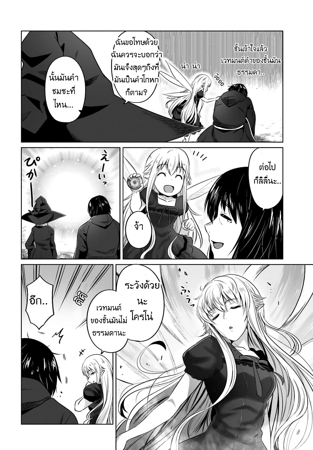 Kuro no Maou page 23