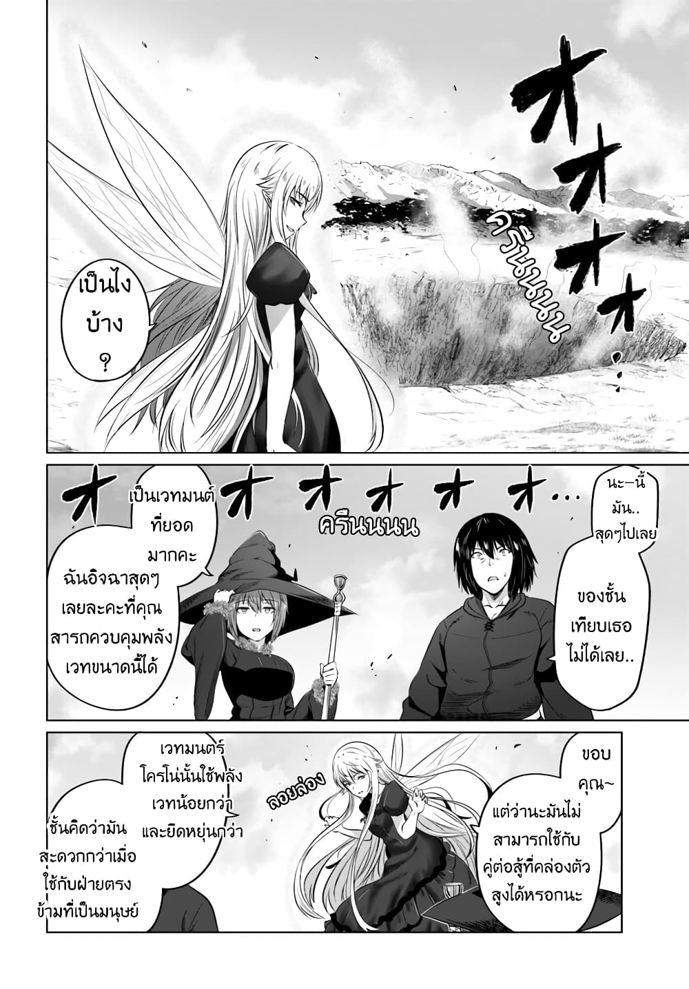 Kuro no Maou page 25