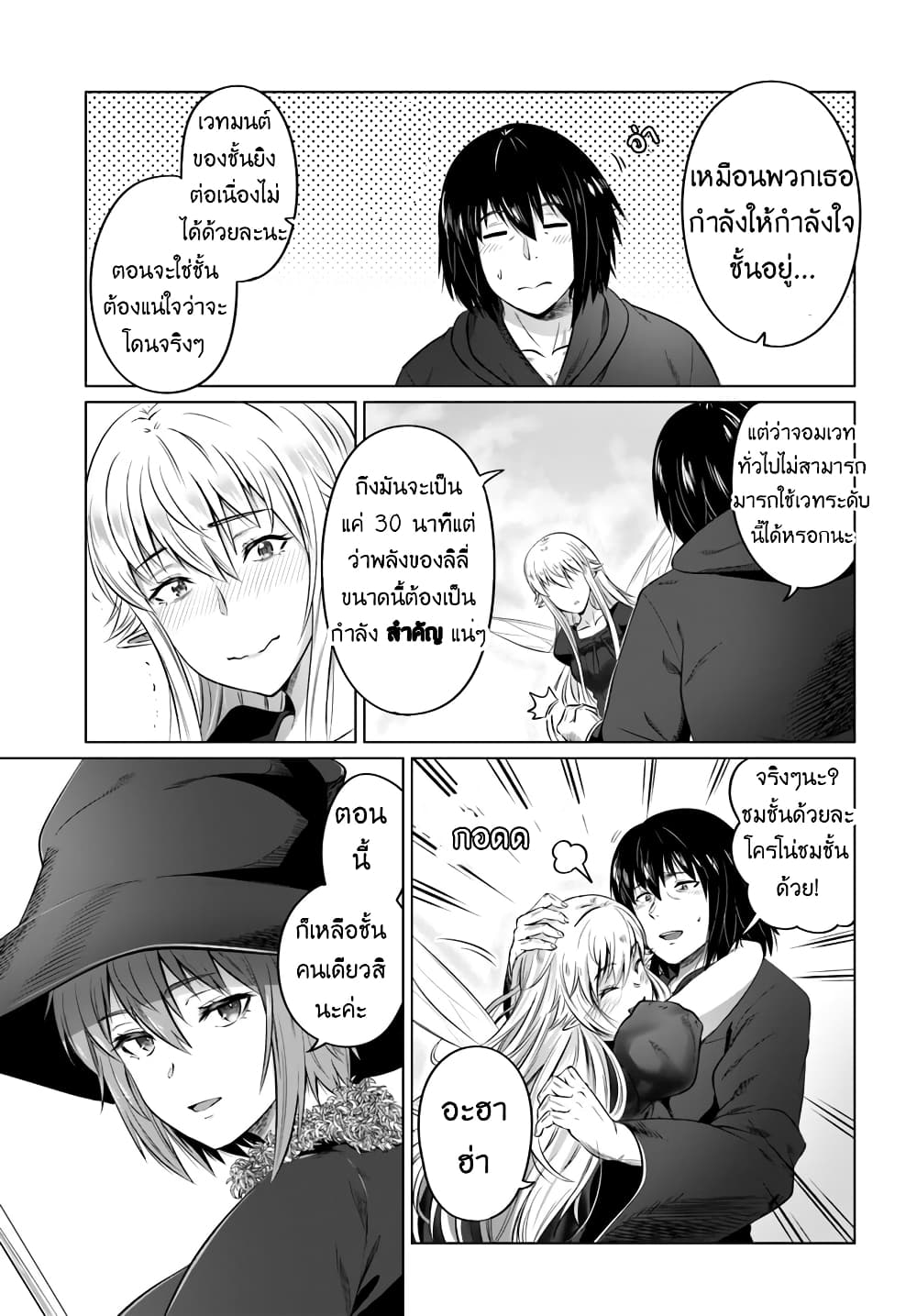 Kuro no Maou page 26
