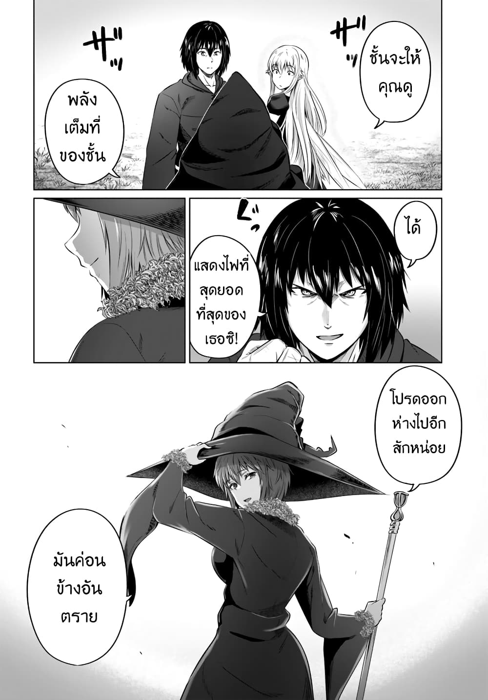 Kuro no Maou page 27
