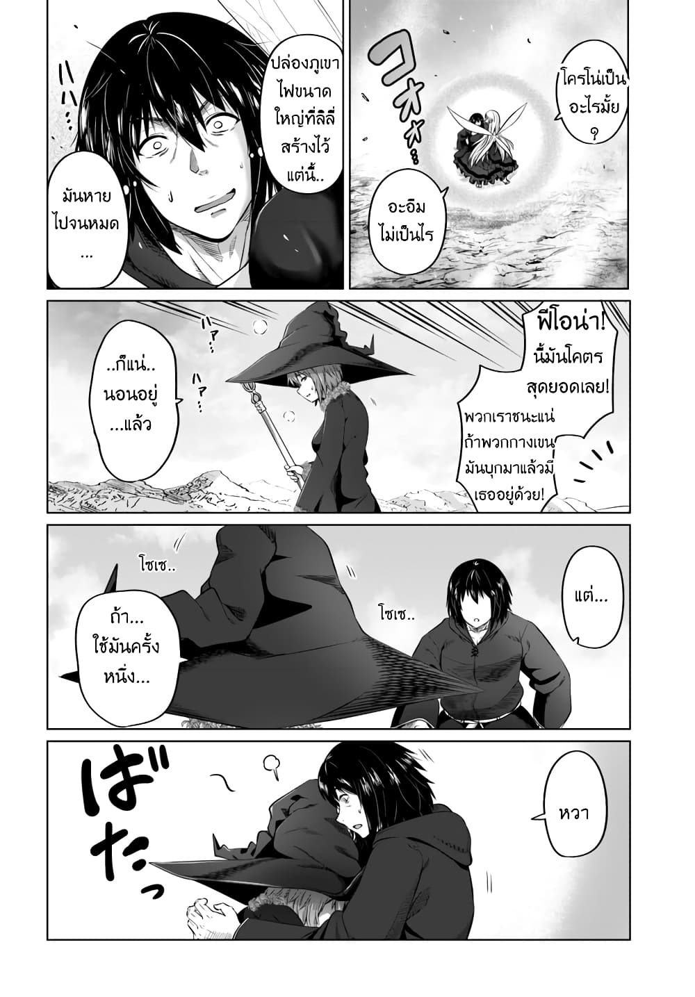 Kuro no Maou page 29