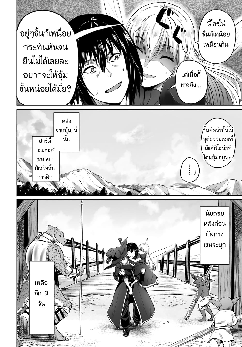 Kuro no Maou page 31