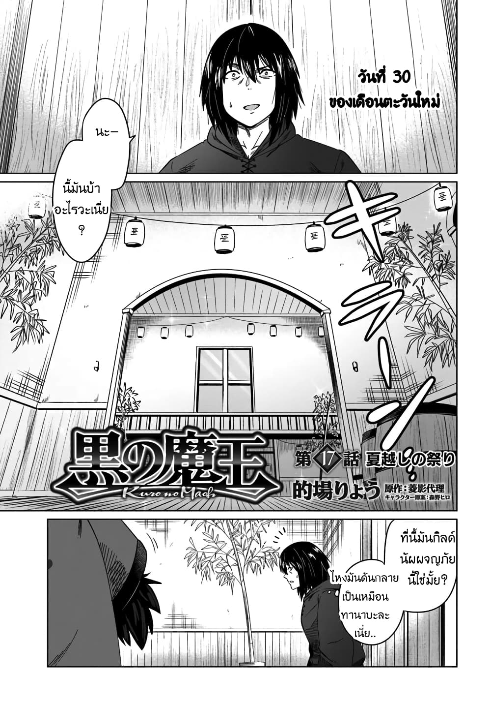 Kuro no Maou page 1