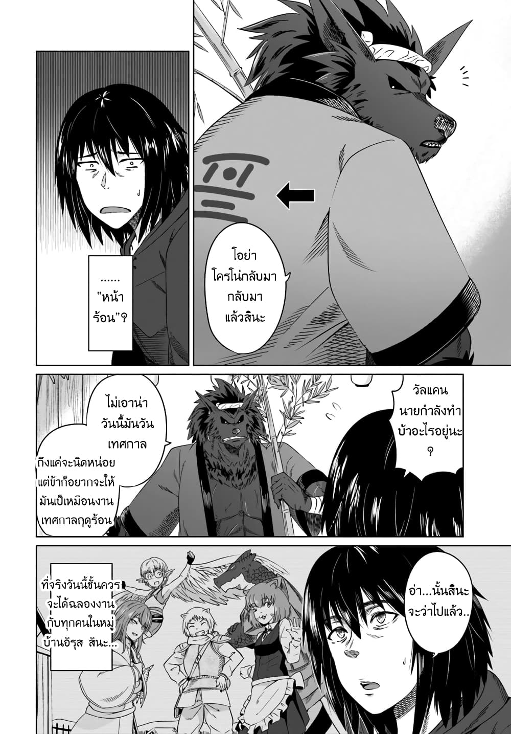 Kuro no Maou page 2