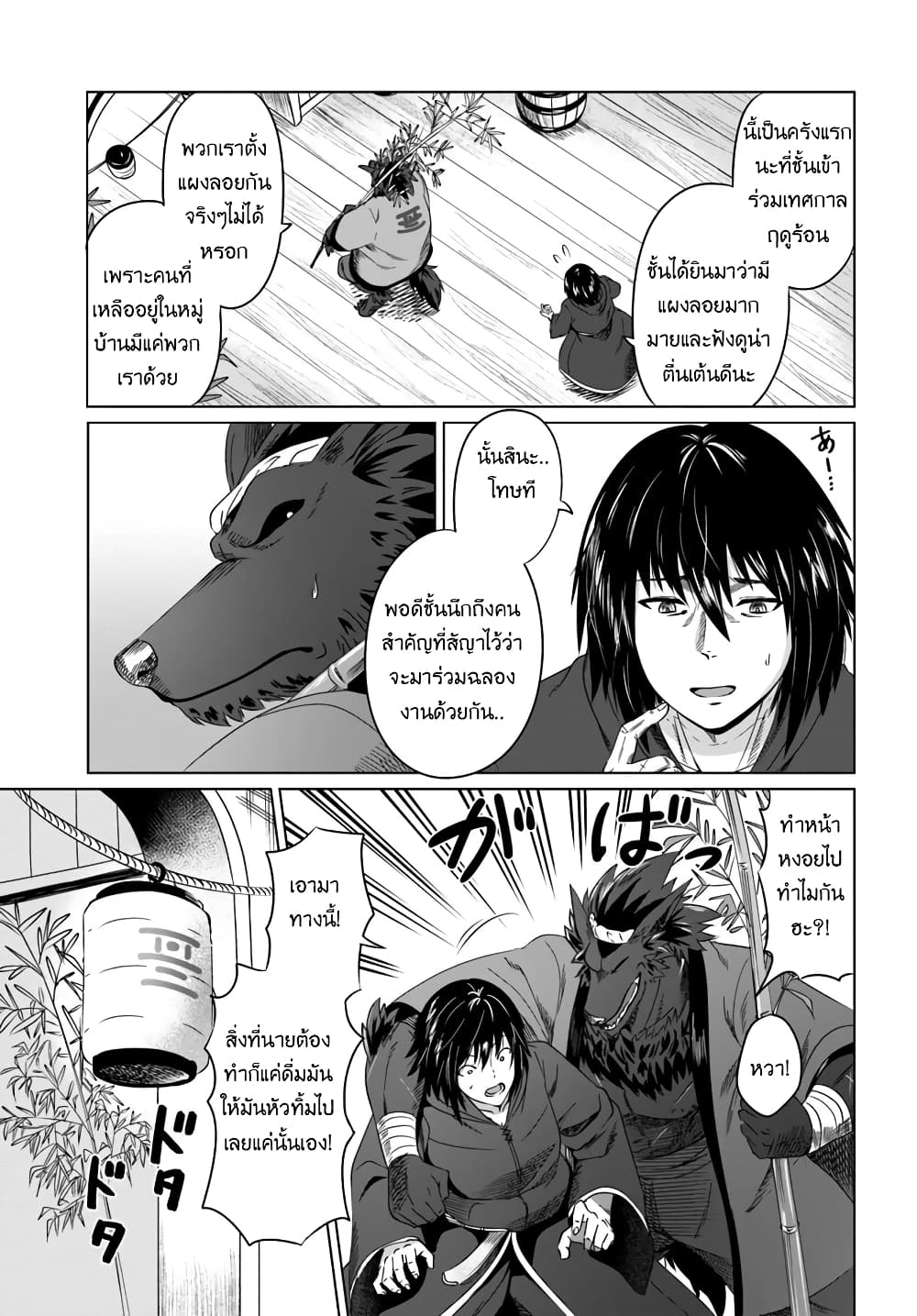 Kuro no Maou page 3