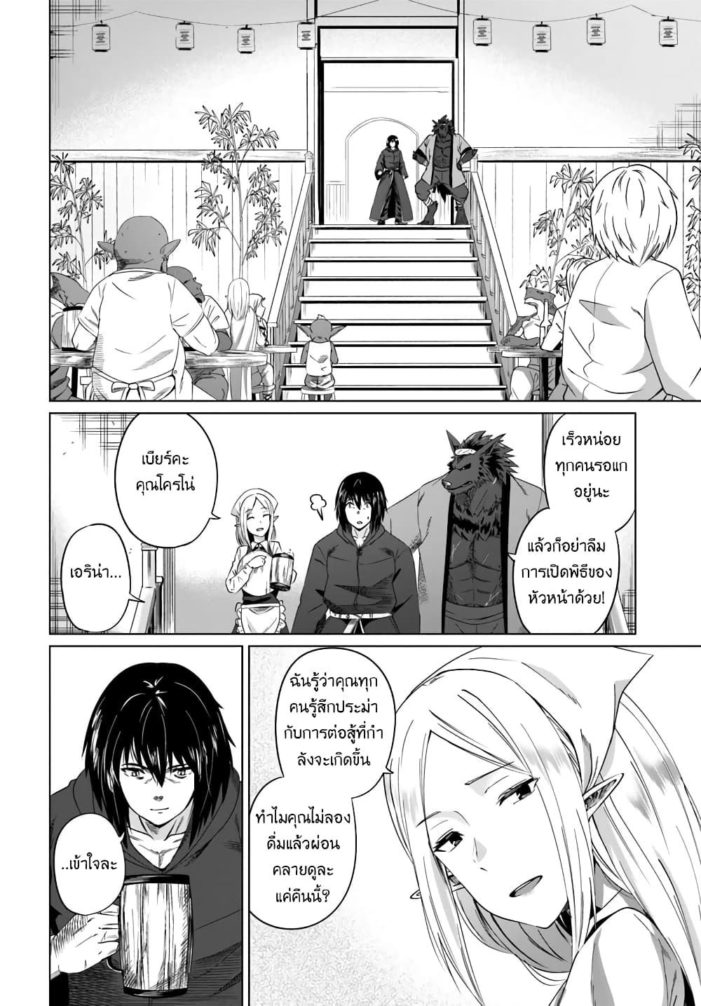 Kuro no Maou page 4