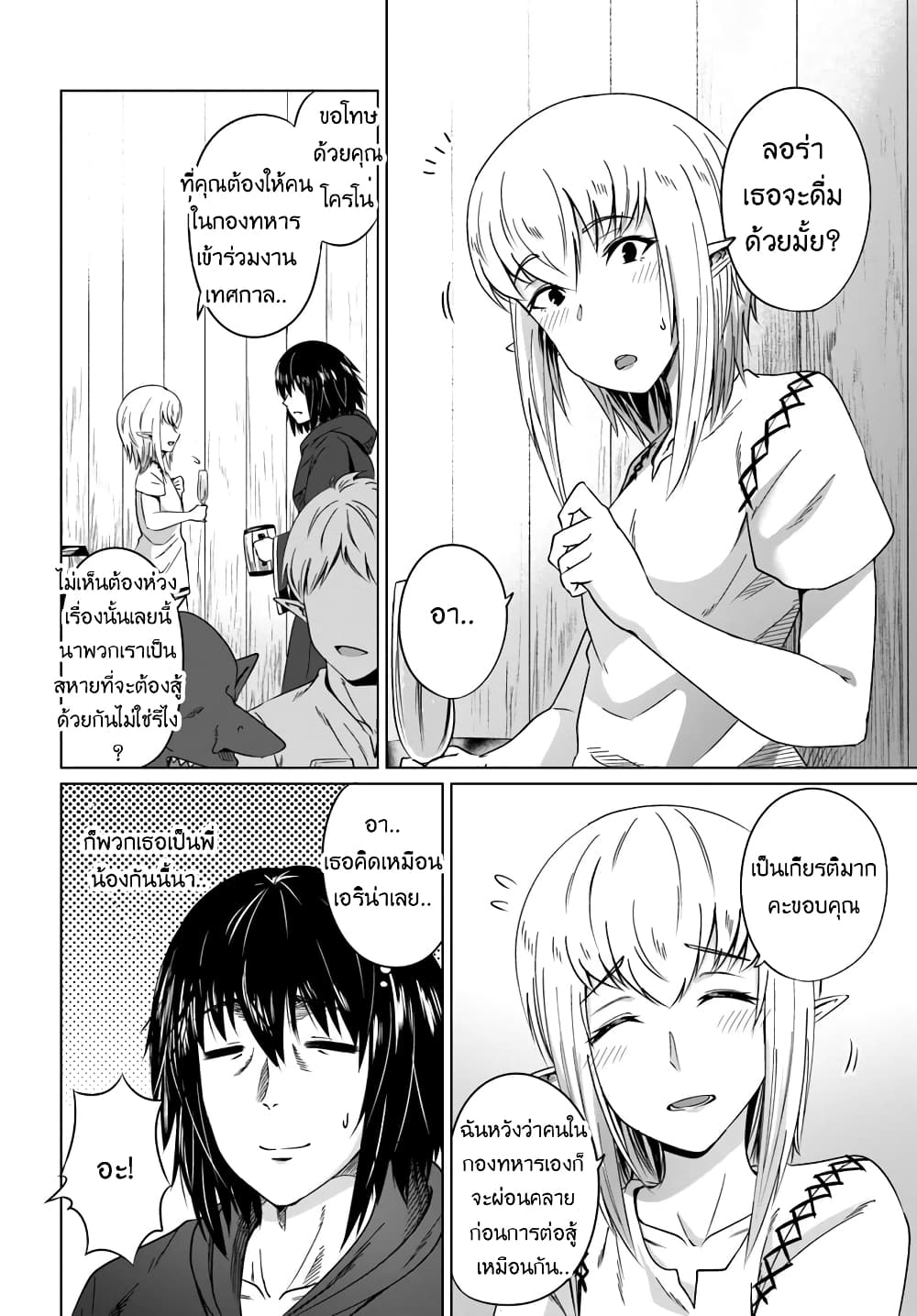 Kuro no Maou page 6