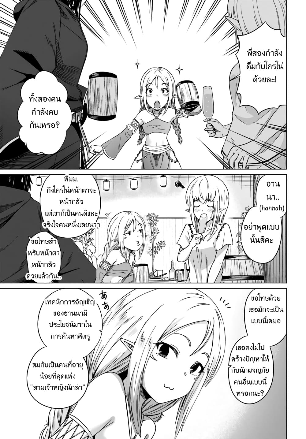 Kuro no Maou page 7