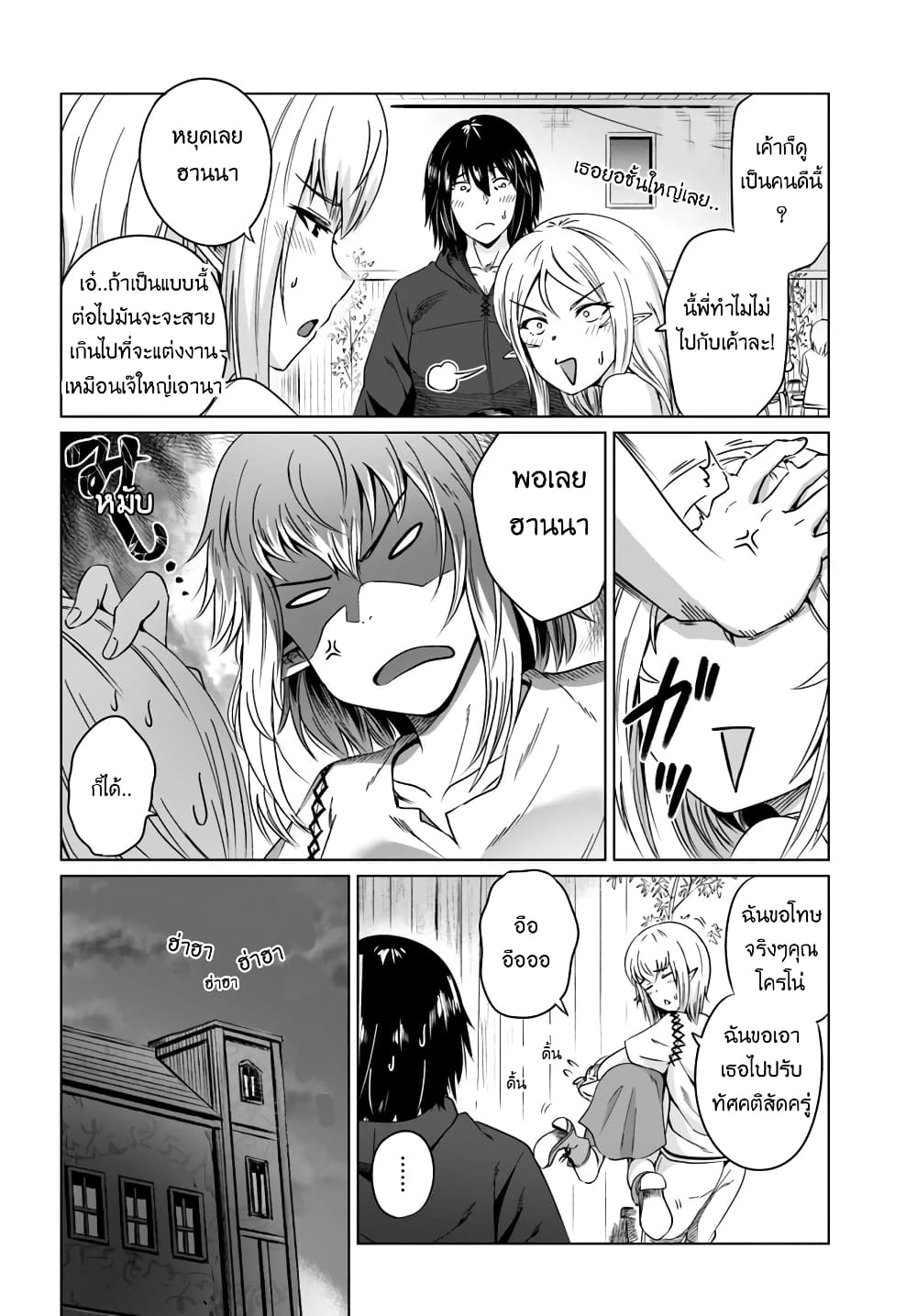 Kuro no Maou page 8
