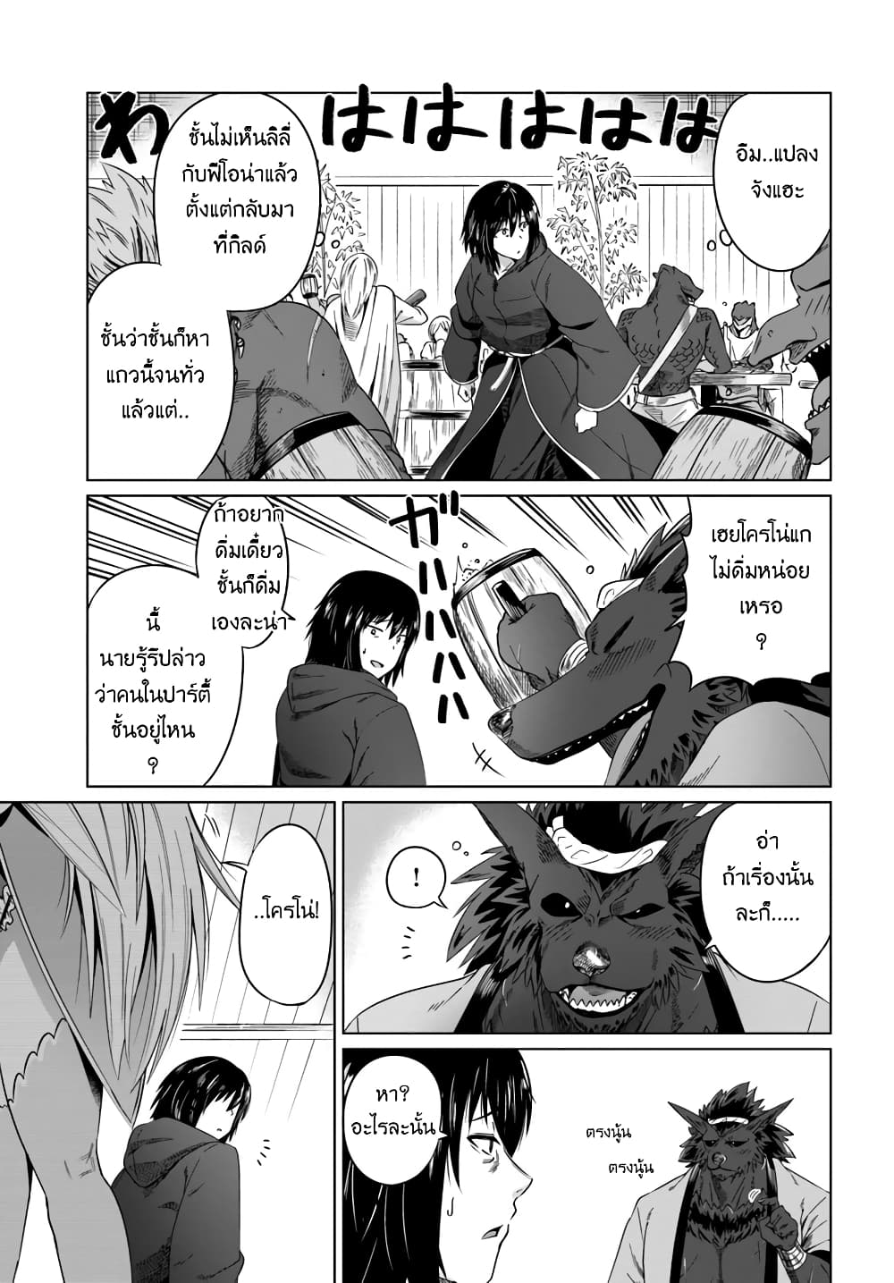 Kuro no Maou page 9