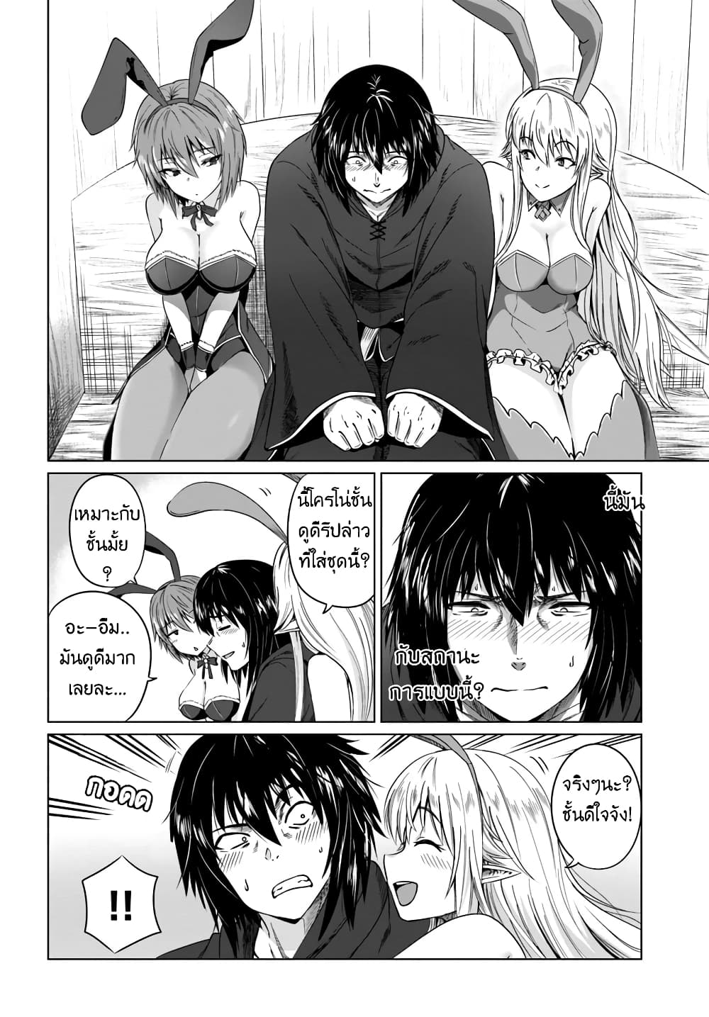 Kuro no Maou page 12