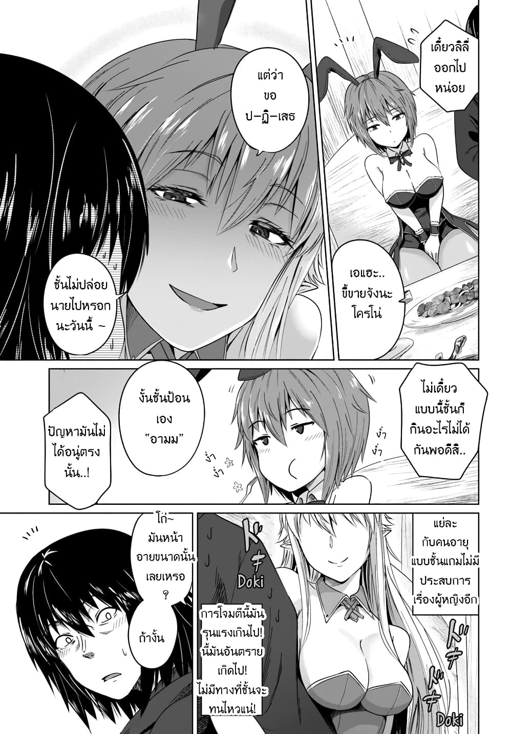Kuro no Maou page 13