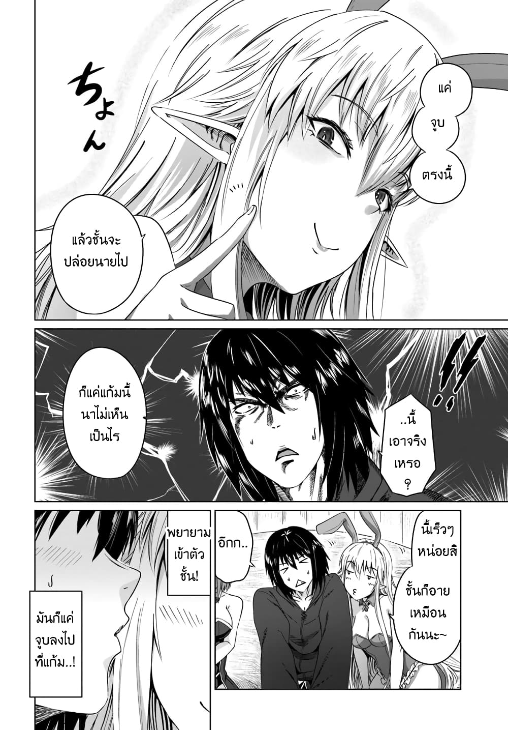 Kuro no Maou page 14