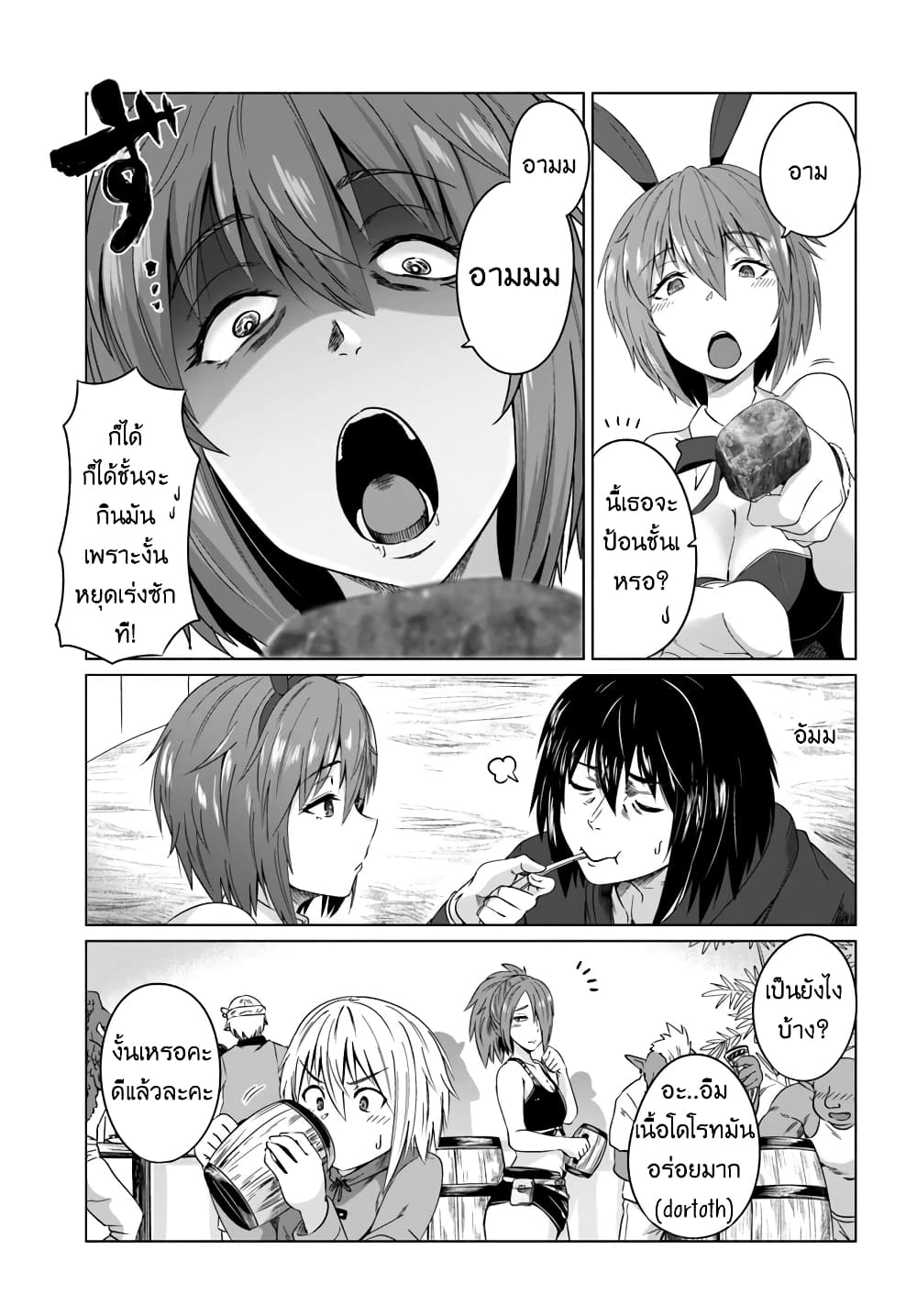 Kuro no Maou page 17