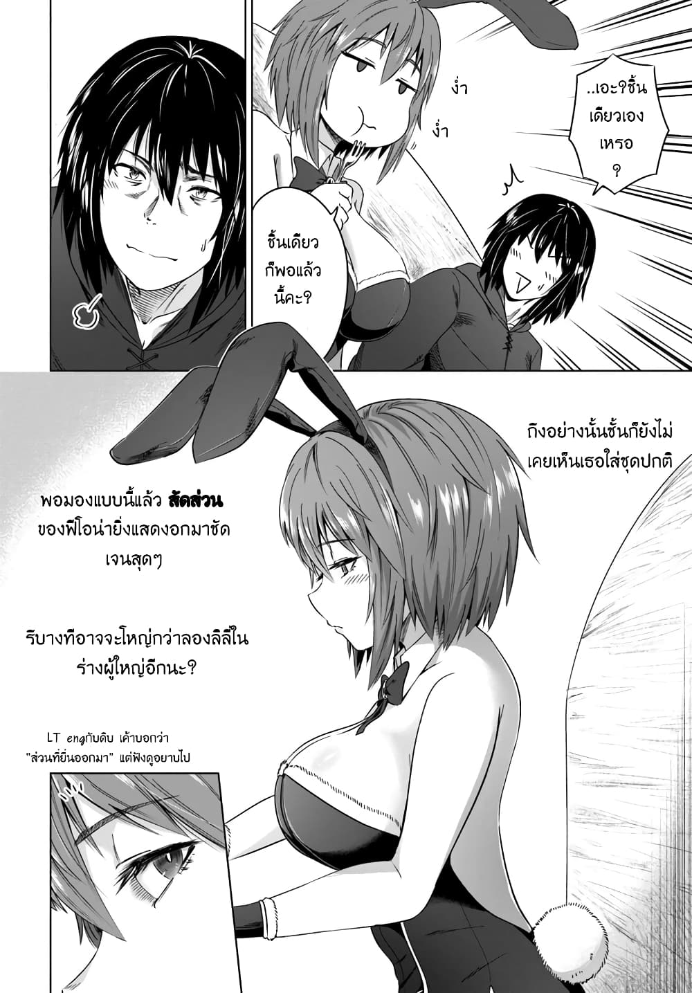 Kuro no Maou page 18