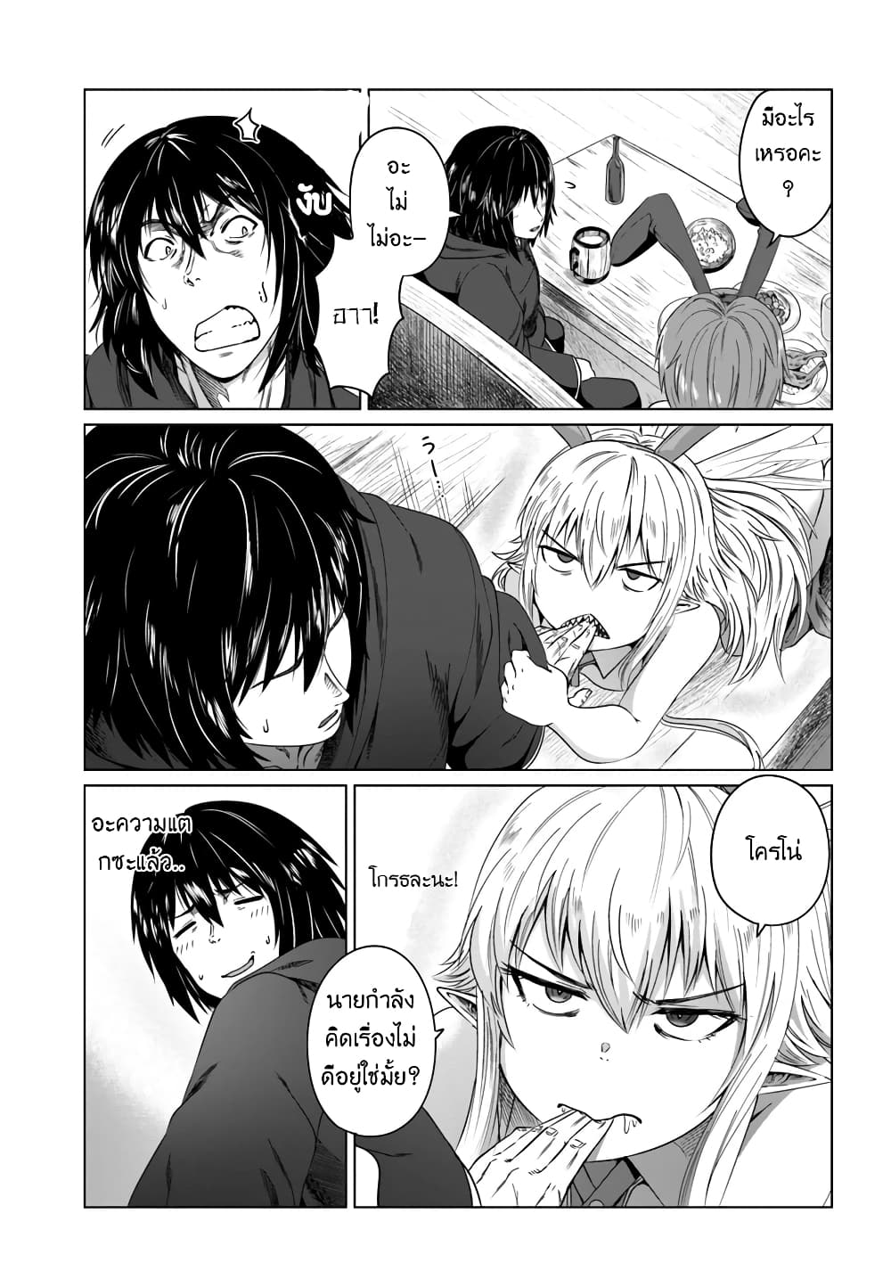 Kuro no Maou page 19