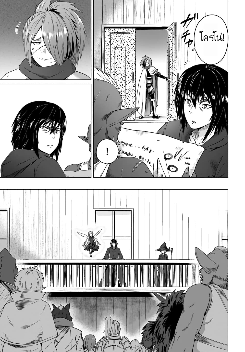 Kuro no Maou page 21