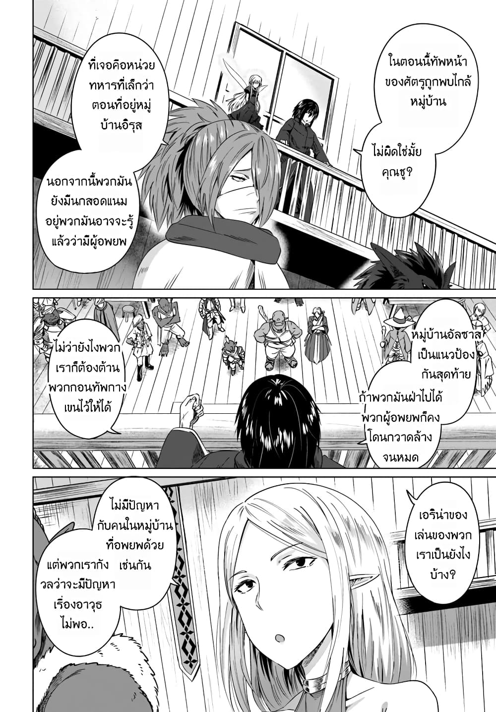 Kuro no Maou page 22
