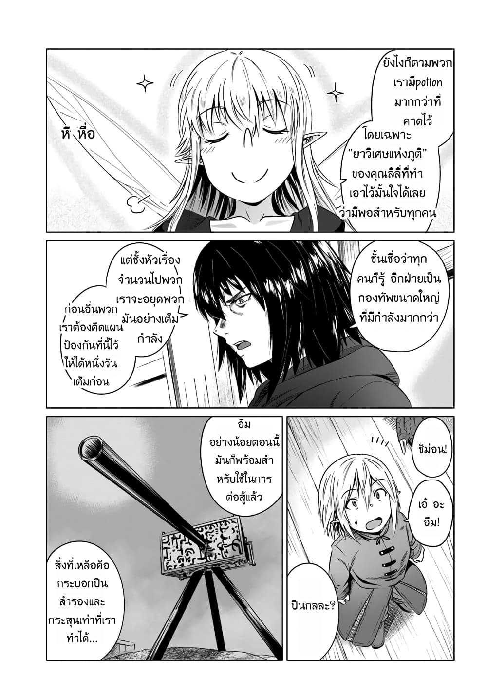 Kuro no Maou page 23