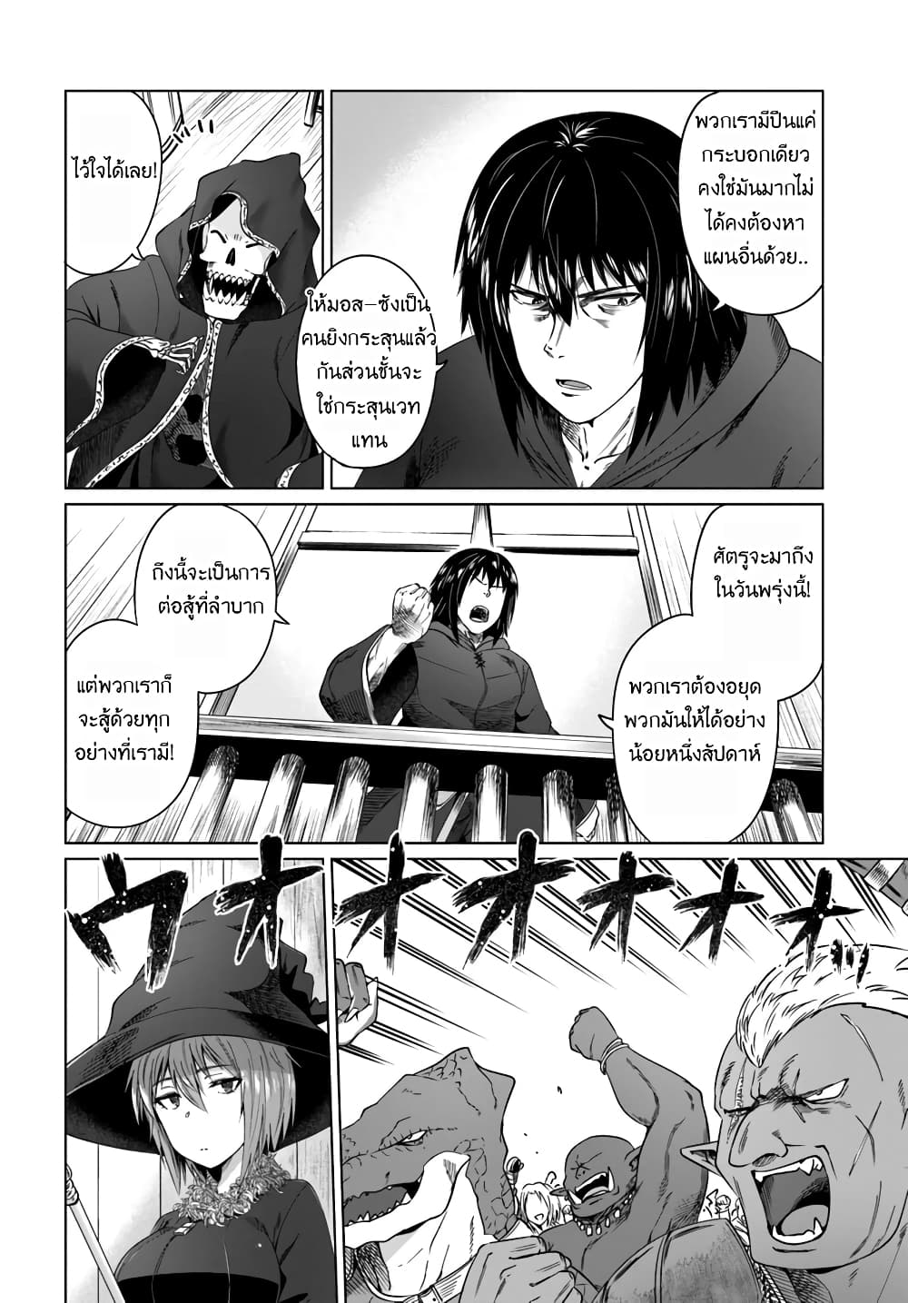 Kuro no Maou page 24