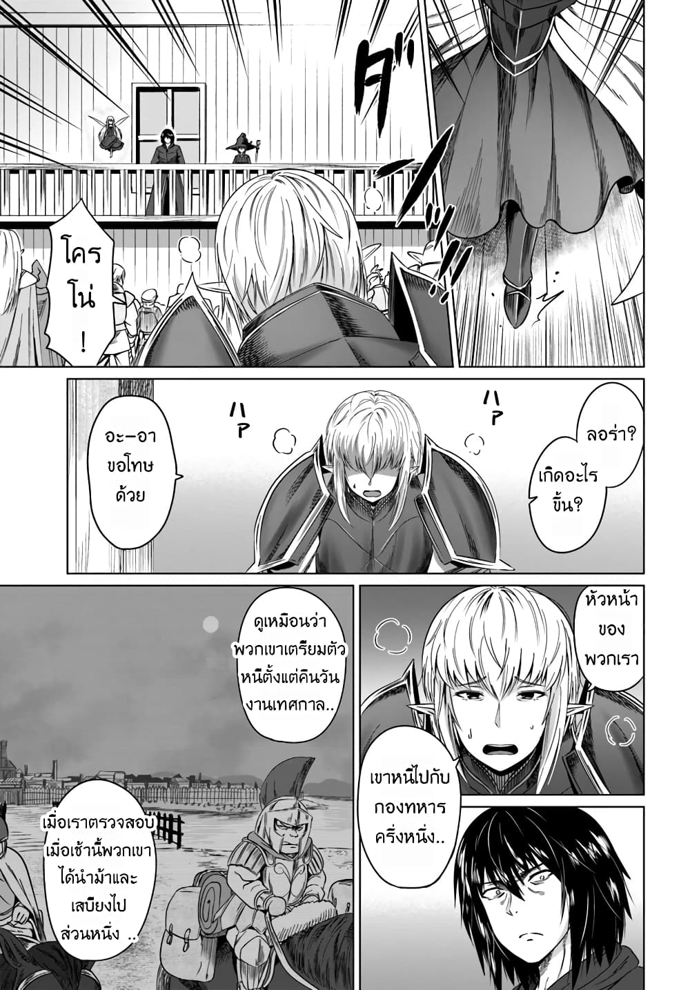 Kuro no Maou page 25