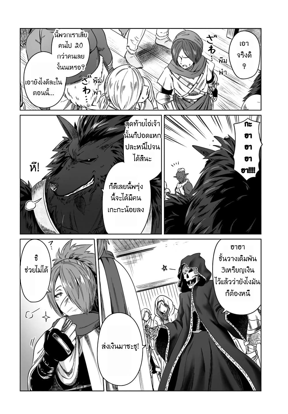 Kuro no Maou page 26