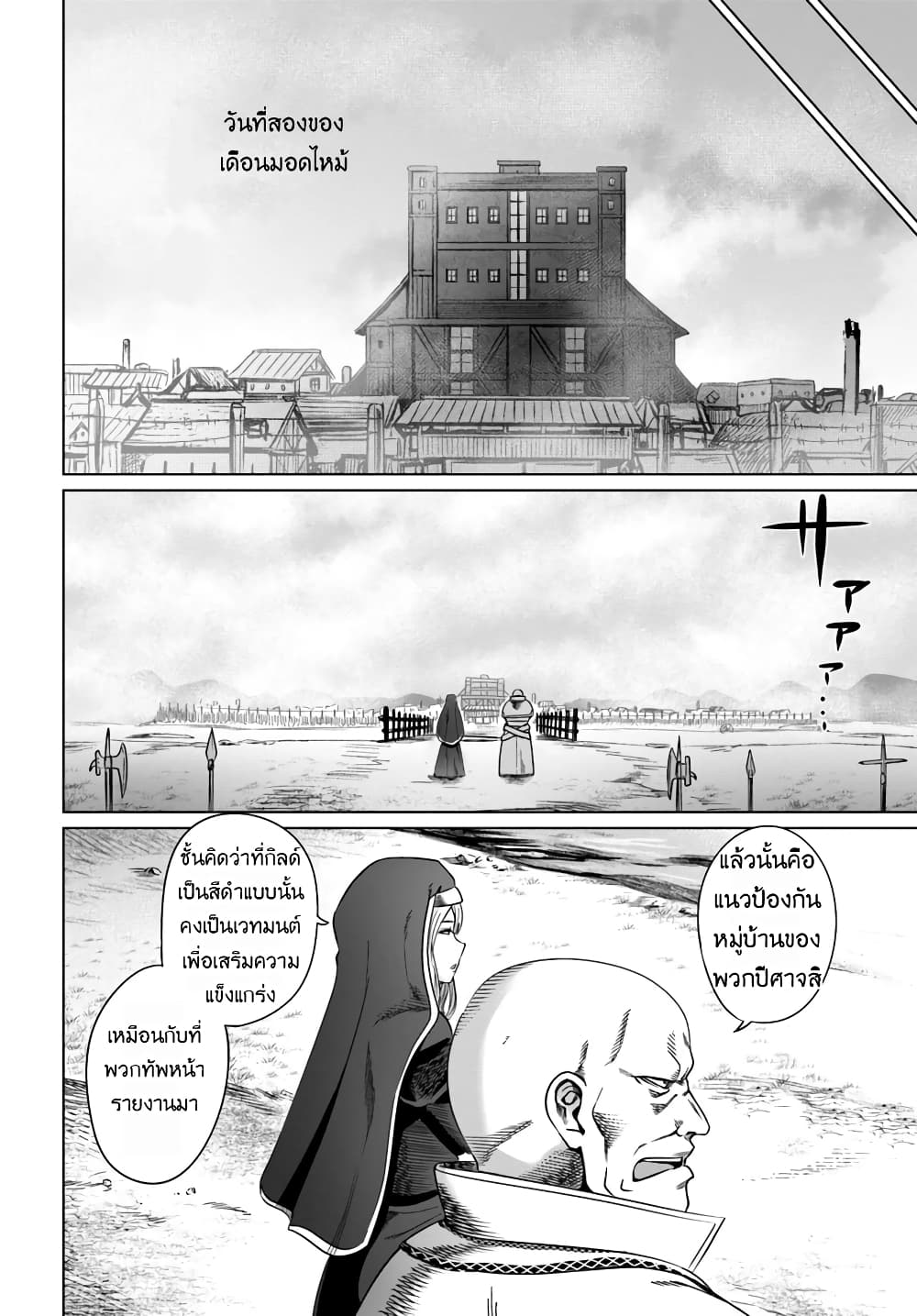 Kuro no Maou page 28