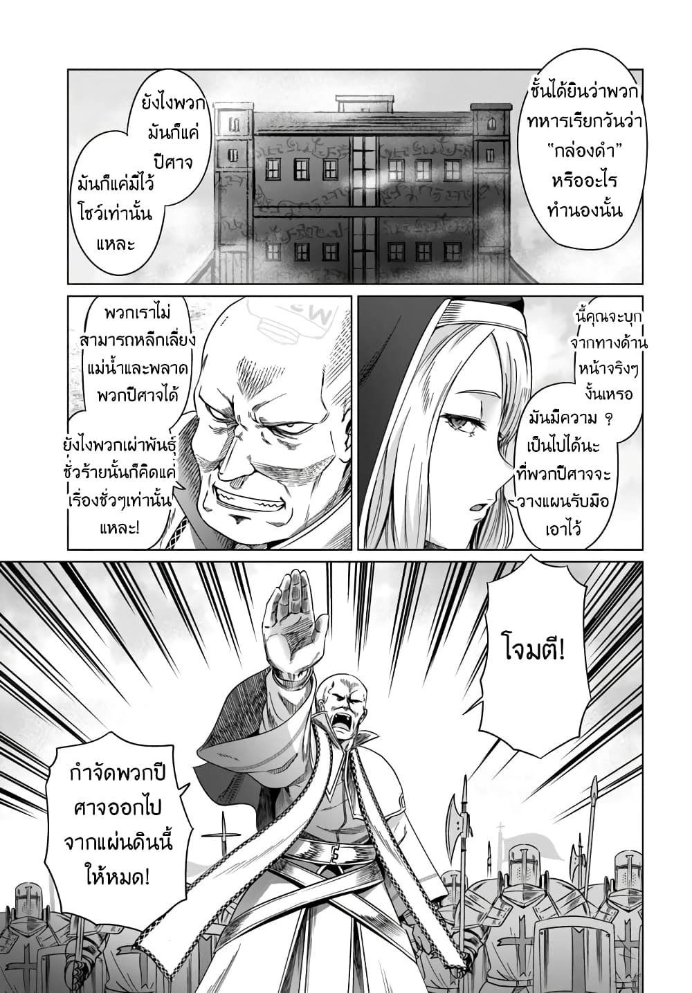 Kuro no Maou page 29