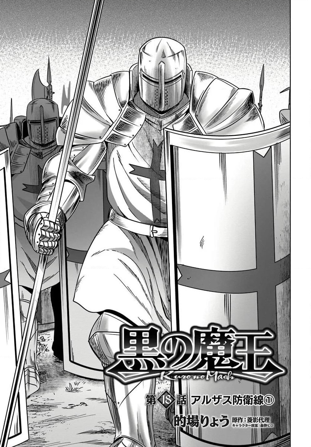 Kuro no Maou page 1
