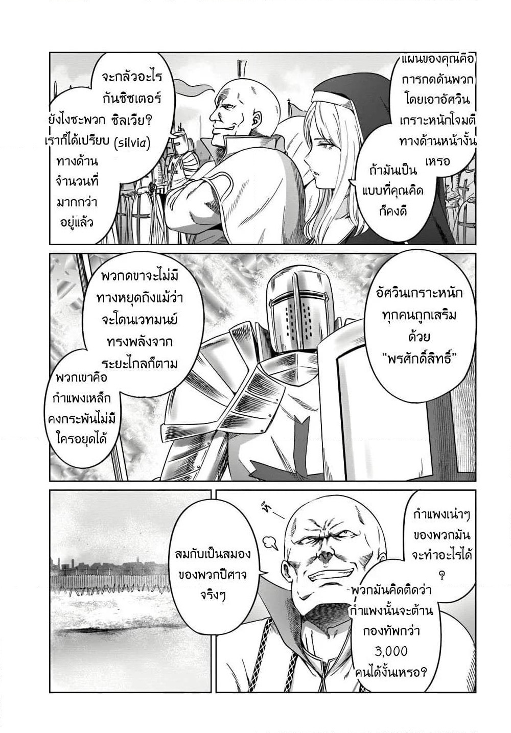 Kuro no Maou page 3