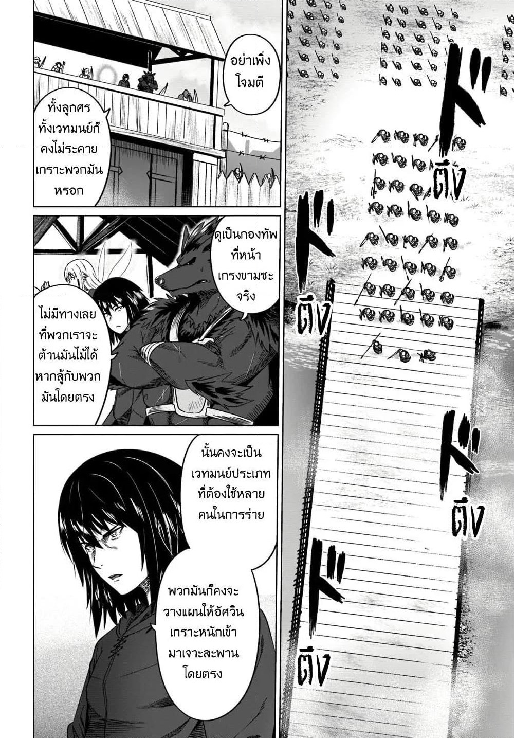 Kuro no Maou page 4