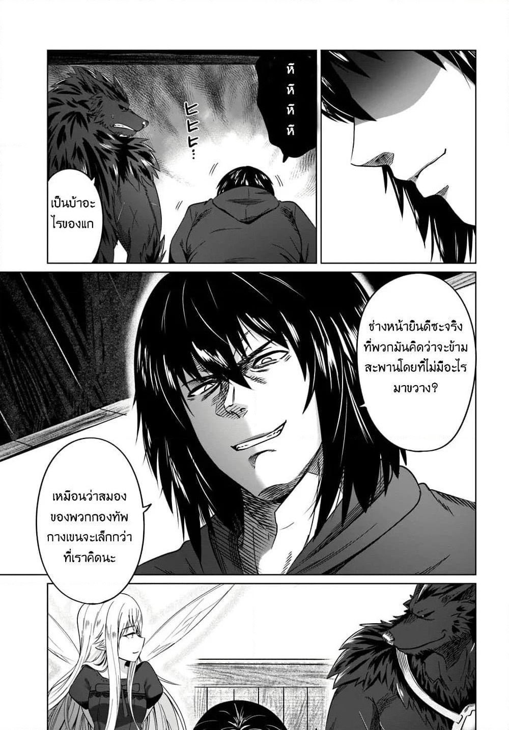 Kuro no Maou page 5
