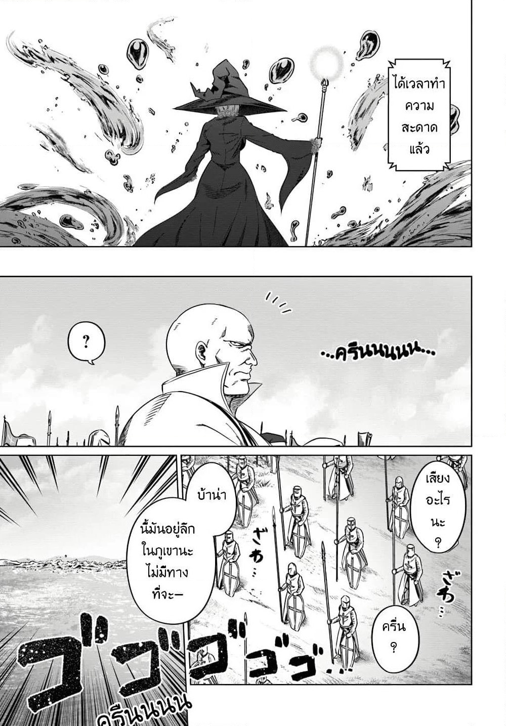 Kuro no Maou page 7