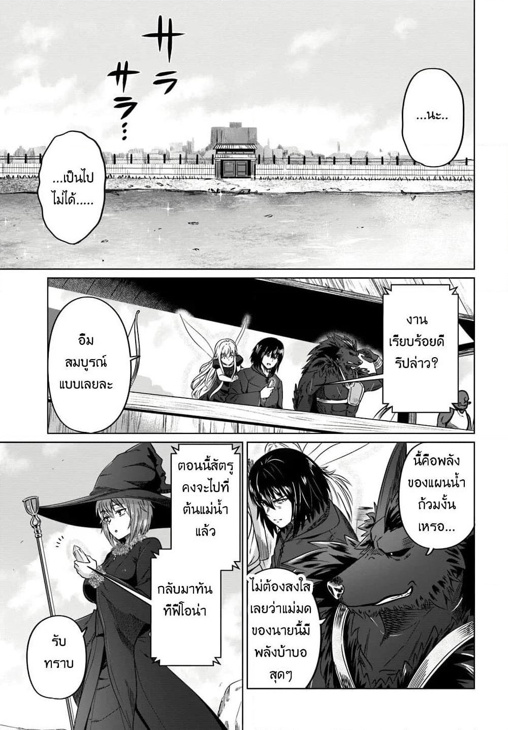 Kuro no Maou page 10