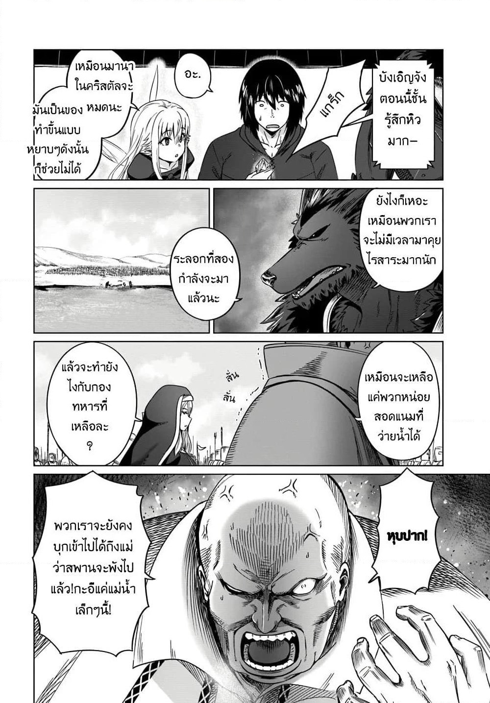 Kuro no Maou page 11