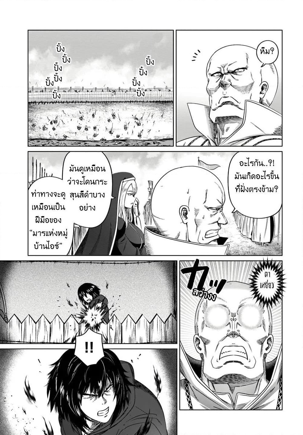 Kuro no Maou page 16