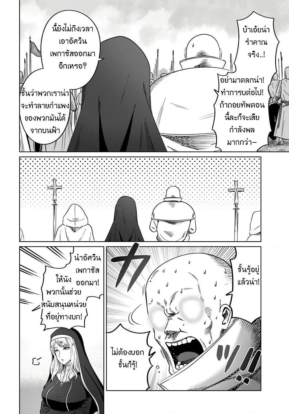 Kuro no Maou page 17