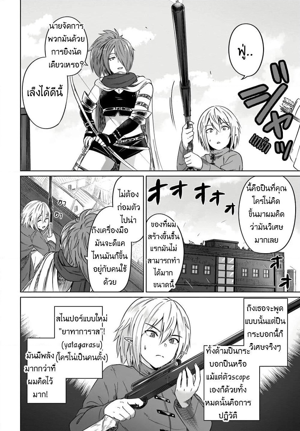Kuro no Maou page 19