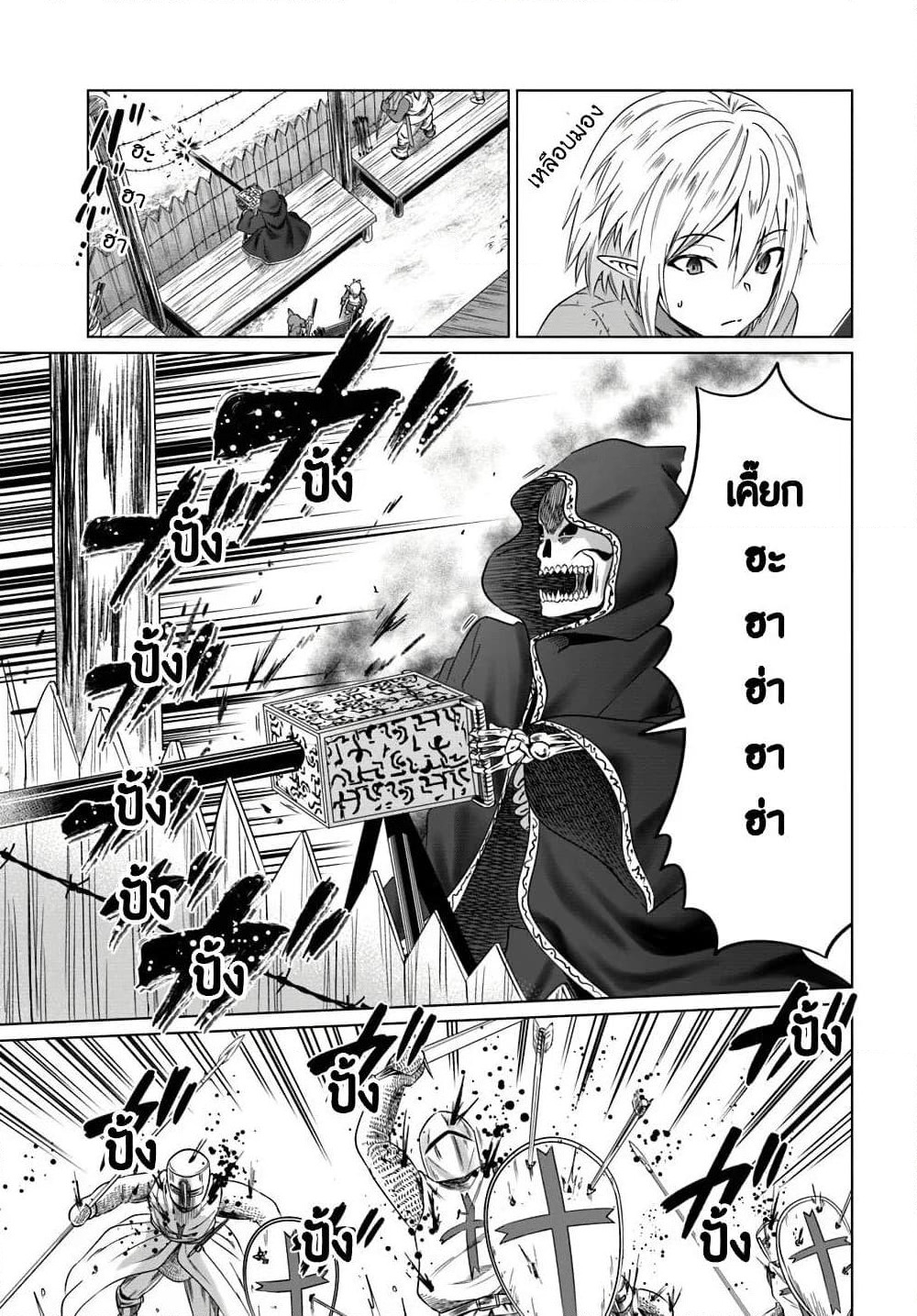 Kuro no Maou page 20