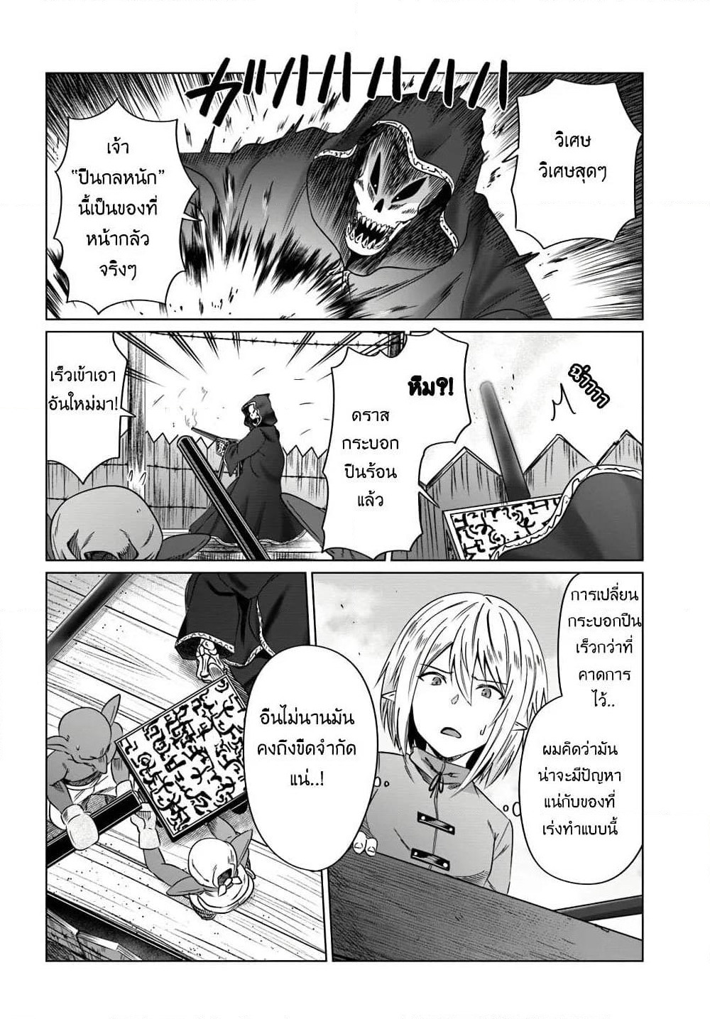 Kuro no Maou page 21