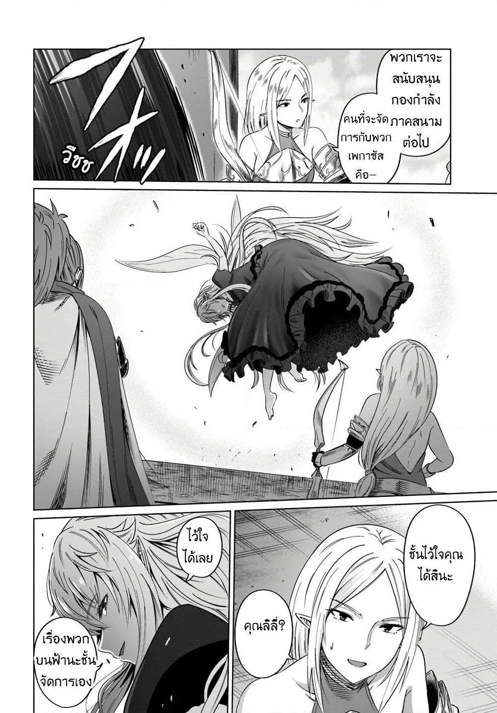 Kuro no Maou page 23