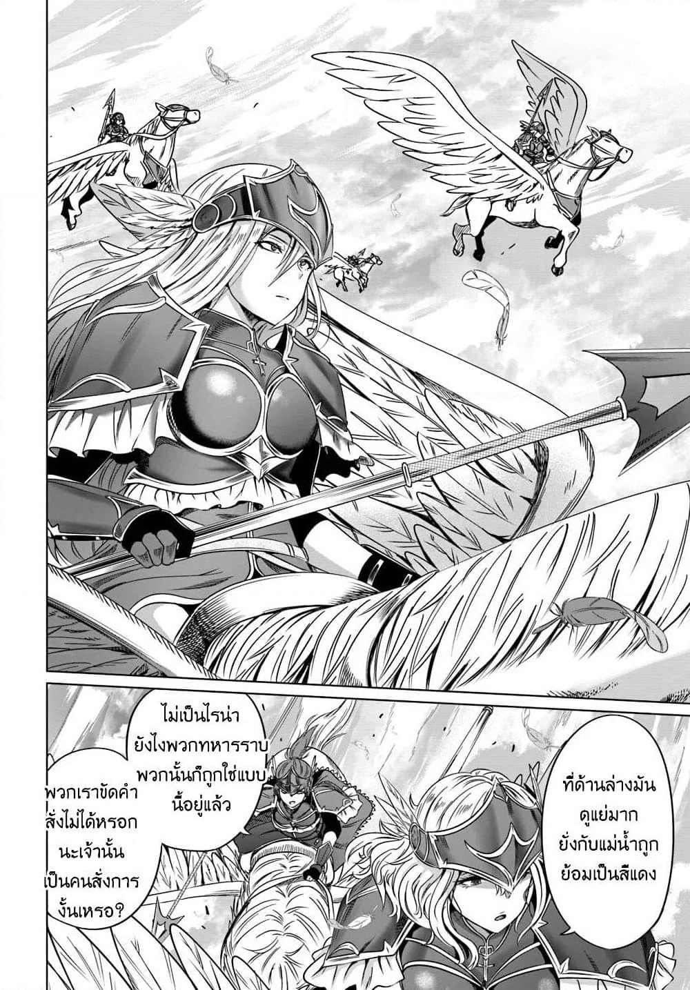 Kuro no Maou page 25