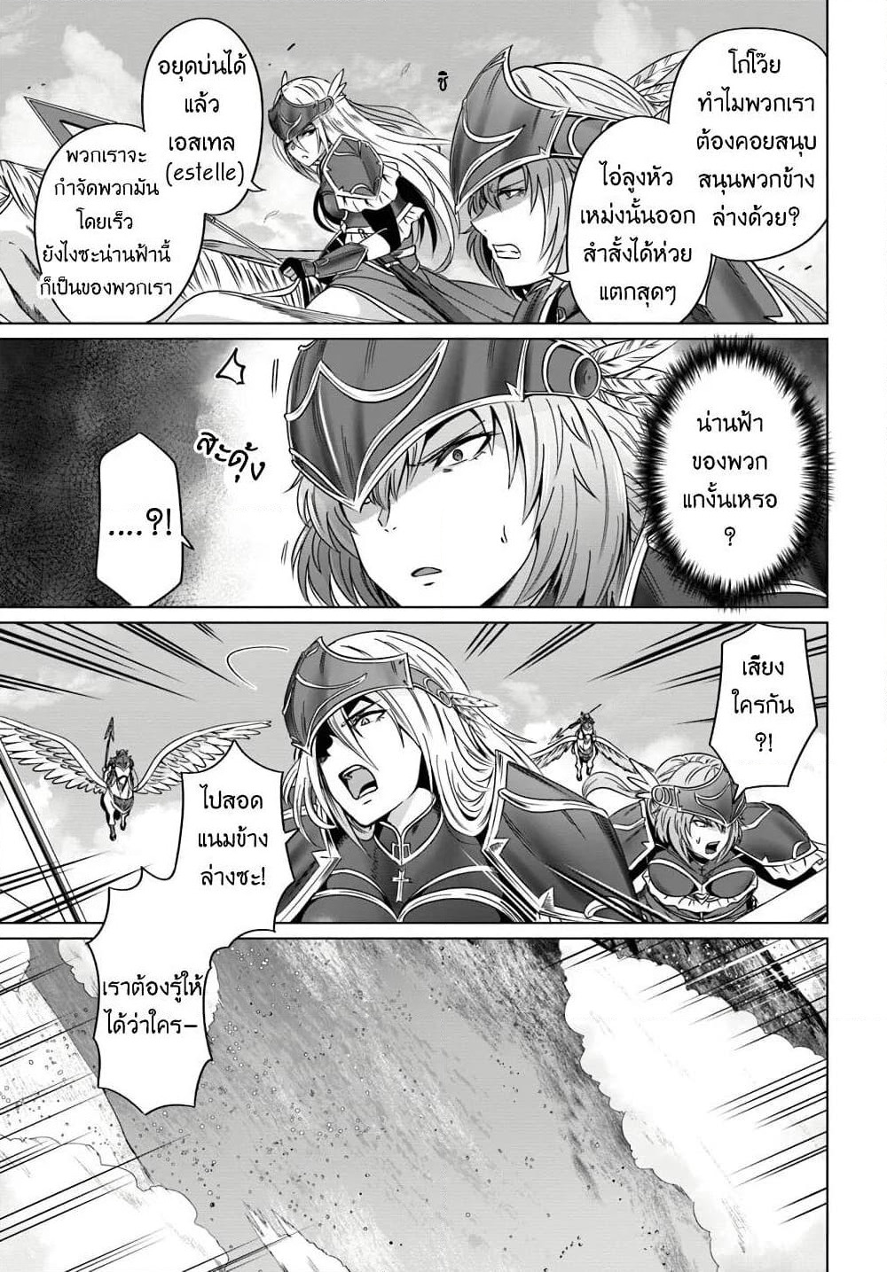 Kuro no Maou page 26