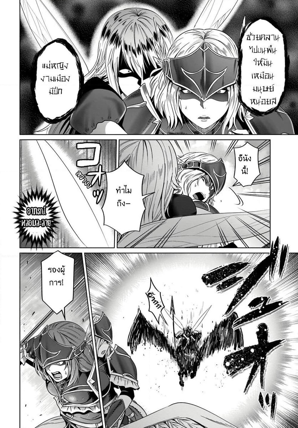 Kuro no Maou page 29