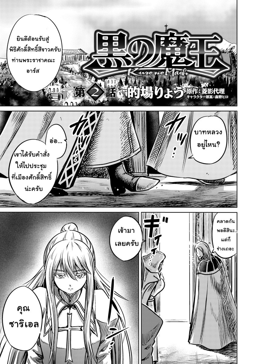 Kuro no Maou page 1