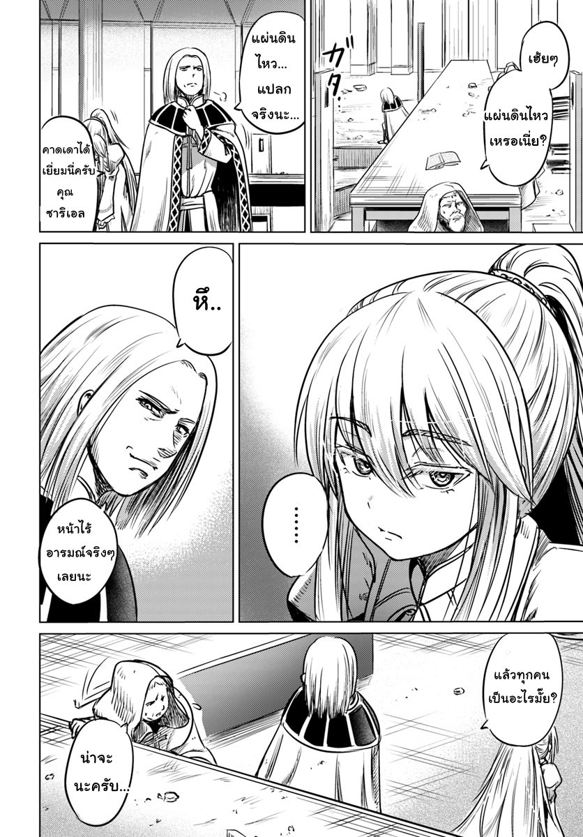 Kuro no Maou page 6