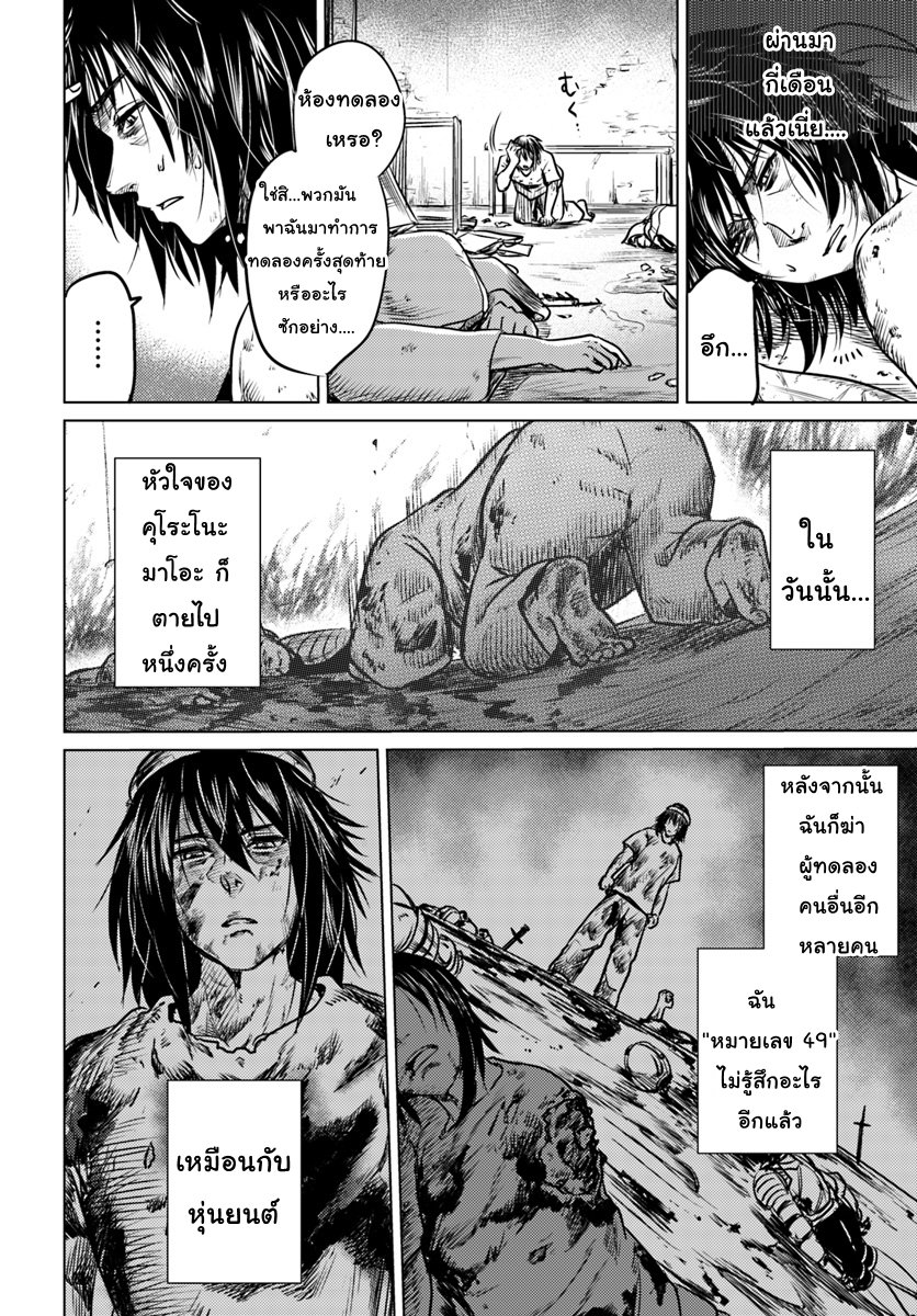Kuro no Maou page 8