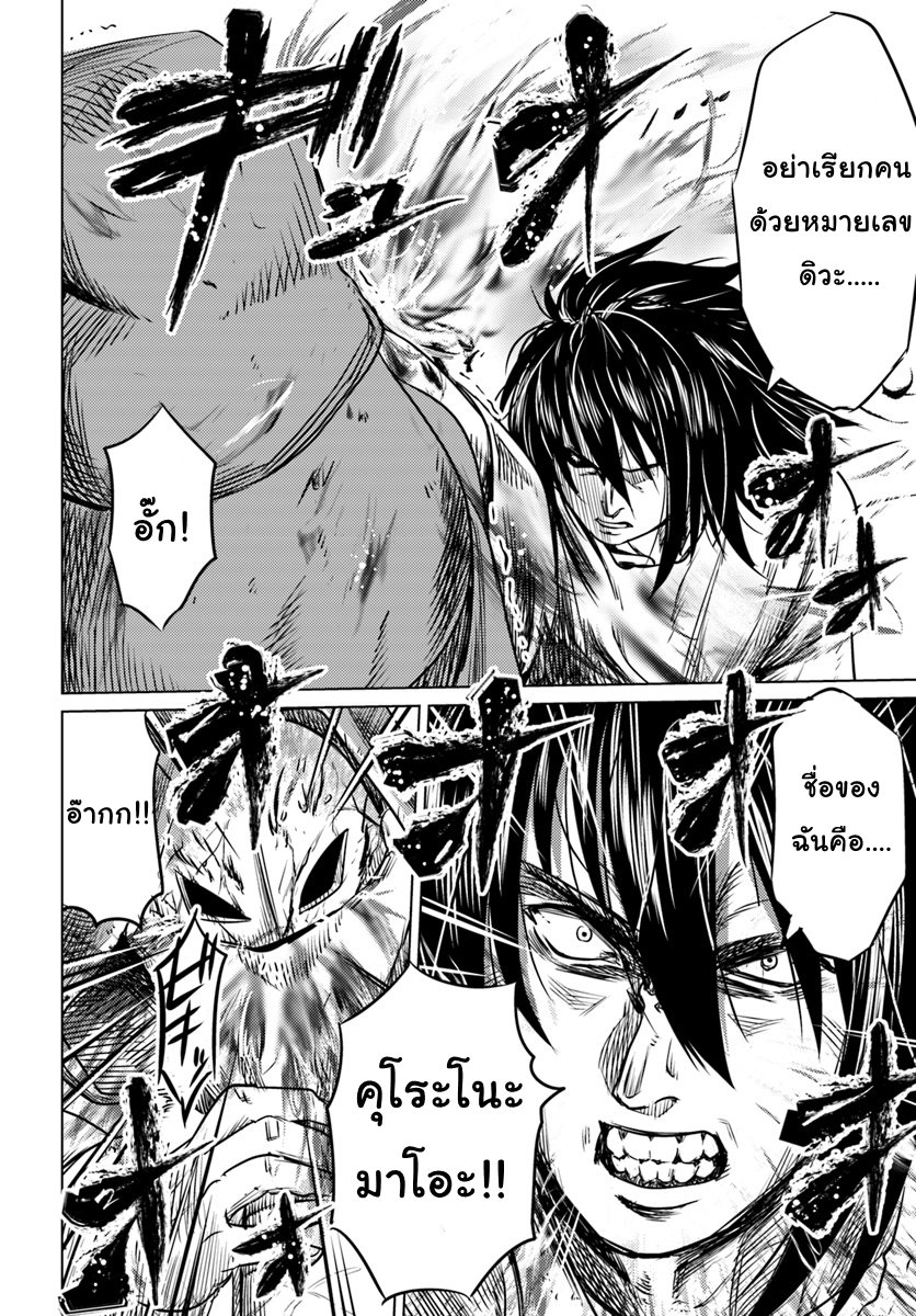 Kuro no Maou page 12